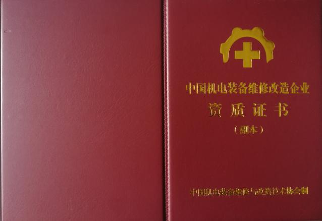 企業(yè)如何申辦生態(tài)環(huán)境保護(hù)設(shè)施運(yùn)維企業(yè)資質(zhì)證書(shū)?